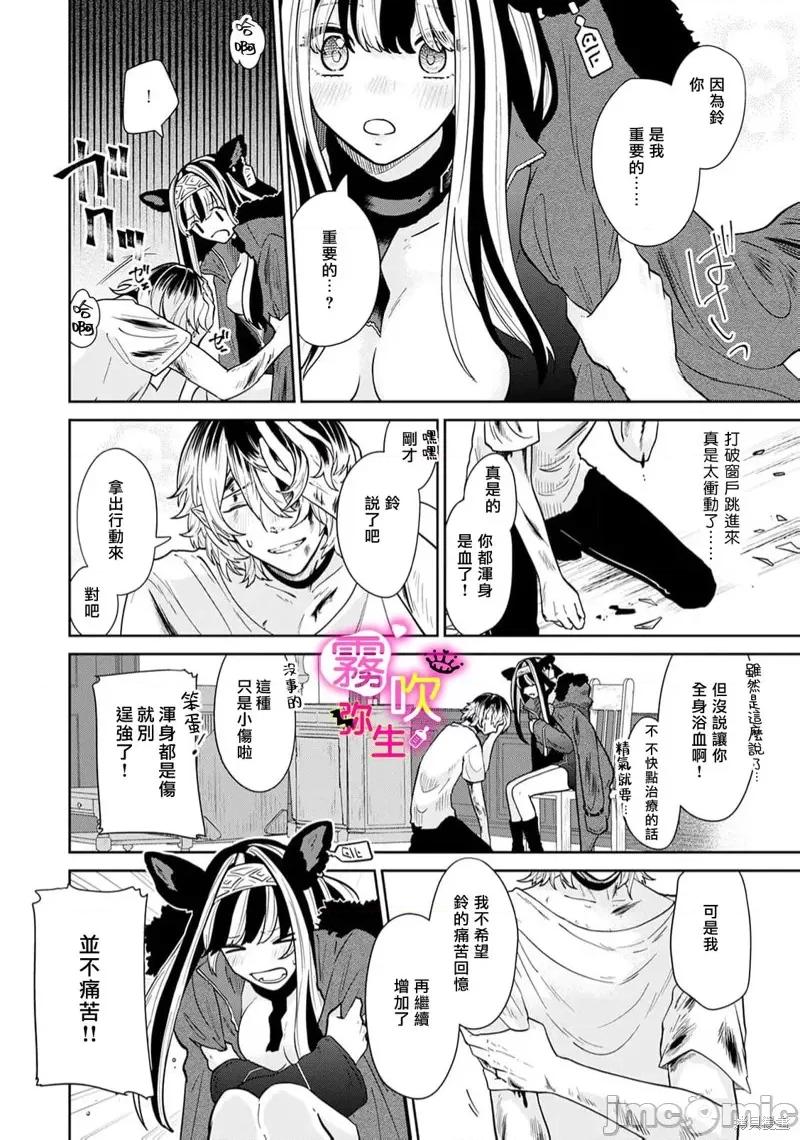 处男吸血鬼需以牛乳浇灌 处男吸血鬼需以牛乳浇灌 第20页