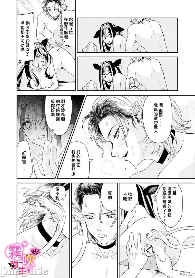 处男吸血鬼需以牛乳浇灌 处男吸血鬼需以牛乳浇灌 第30页