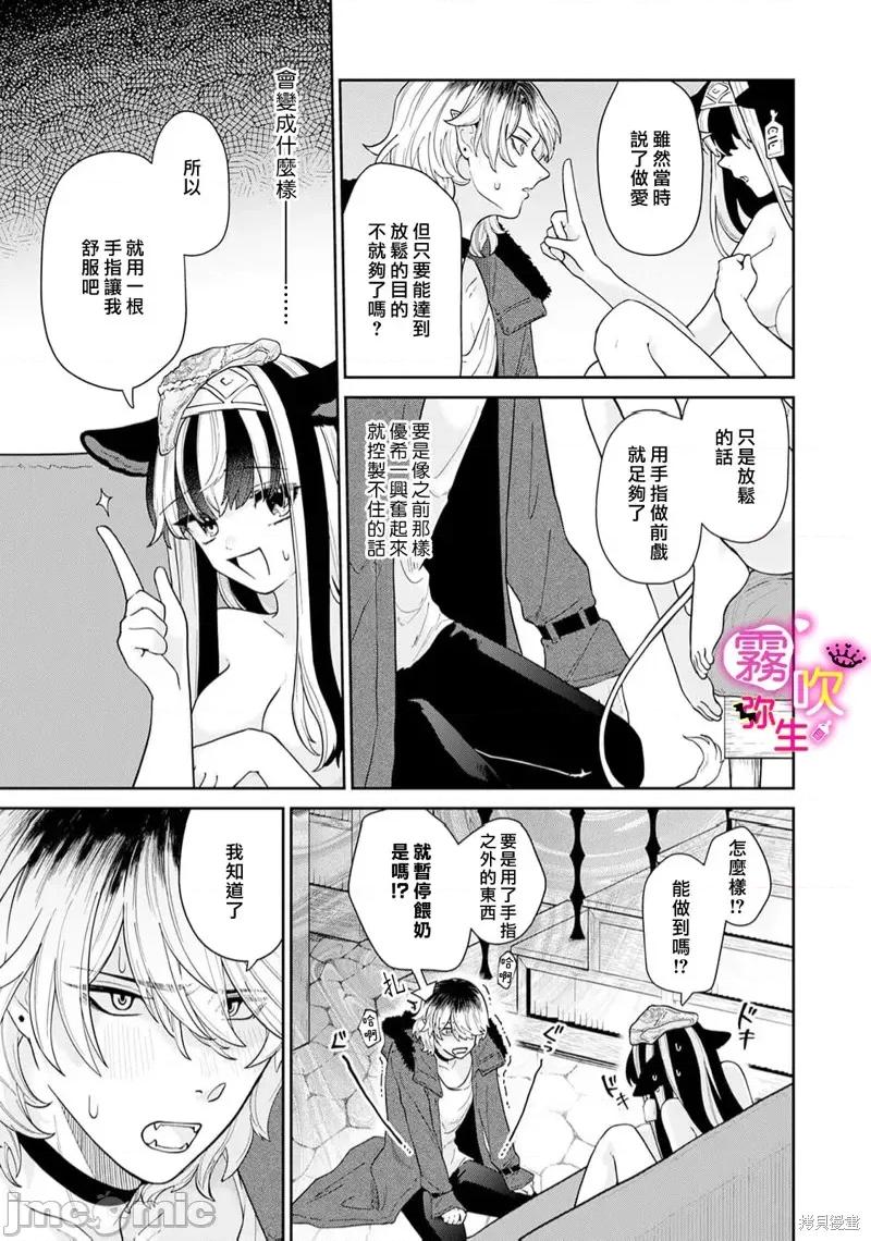 处男吸血鬼需以牛乳浇灌 处男吸血鬼需以牛乳浇灌 第19页