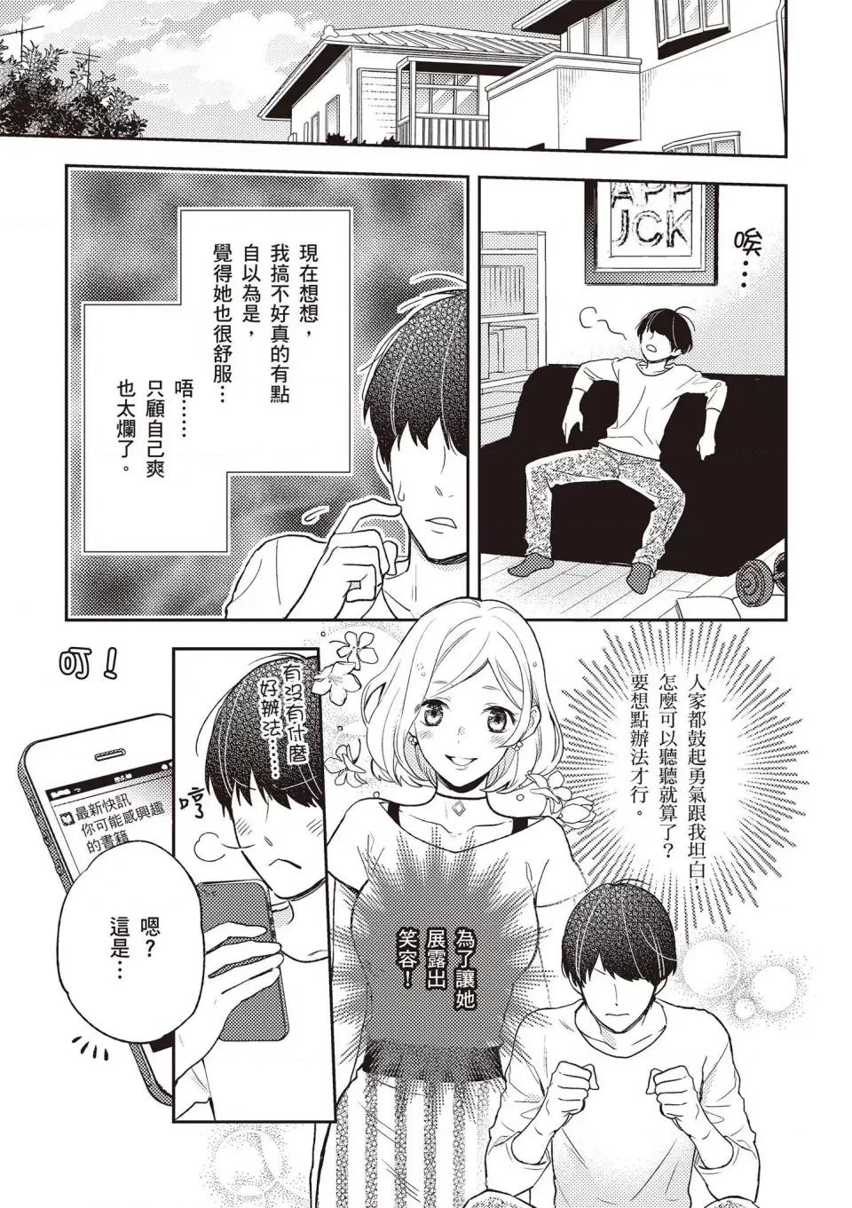 内部攻略！图解快感开发･完全指南 [由良桥势] 膣性感开发 中イキ完全マニュアル イラスト版｜内部攻略！图解阴道快感开发･高潮完全指南-[由良桥势] 膣性感开发 中イキ完全マニュアル イラスト版｜内部攻略！图解阴道快感开发･高潮完全指南 第4页