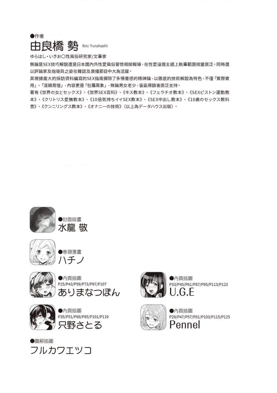 内部攻略！图解快感开发･完全指南 [由良桥势] 膣性感开发 中イキ完全マニュアル イラスト版｜内部攻略！图解阴道快感开发･高潮完全指南-[由良桥势] 膣性感开发 中イキ完全マニュアル イラスト版｜内部攻略！图解阴道快感开发･高潮完全指南 第128页