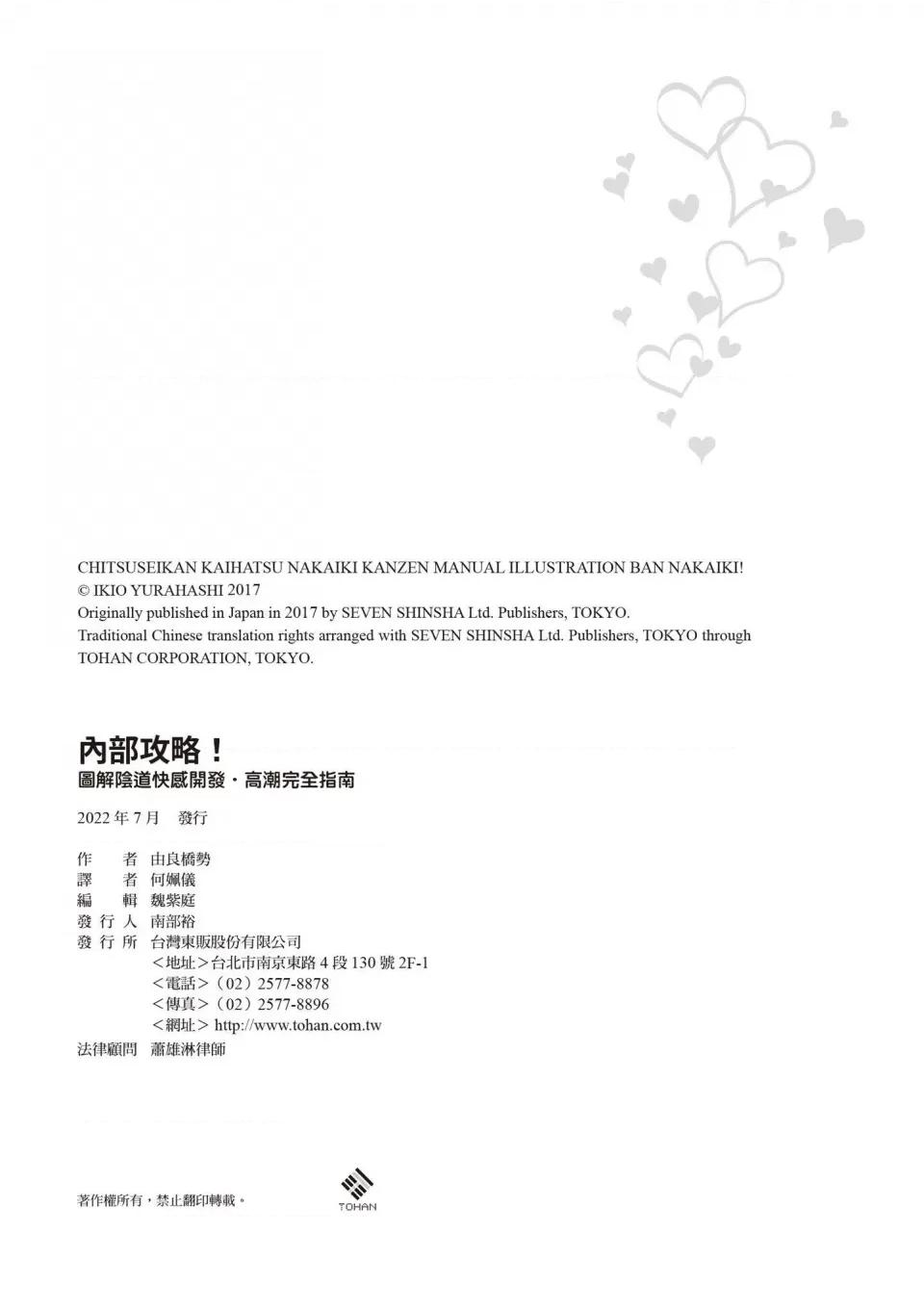 内部攻略！图解快感开发･完全指南 [由良桥势] 膣性感开发 中イキ完全マニュアル イラスト版｜内部攻略！图解阴道快感开发･高潮完全指南-[由良桥势] 膣性感开发 中イキ完全マニュアル イラスト版｜内部攻略！图解阴道快感开发･高潮完全指南 第129页