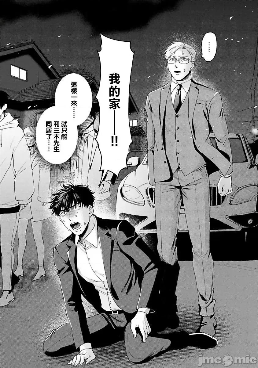 人生计画オブジエンド [さきしたせんむ] 人生计画オブジエンド [中国翻译] [DL版] 第100页