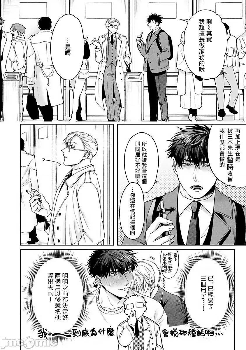 人生计画オブジエンド [さきしたせんむ] 人生计画オブジエンド [中国翻译] [DL版] 第109页
