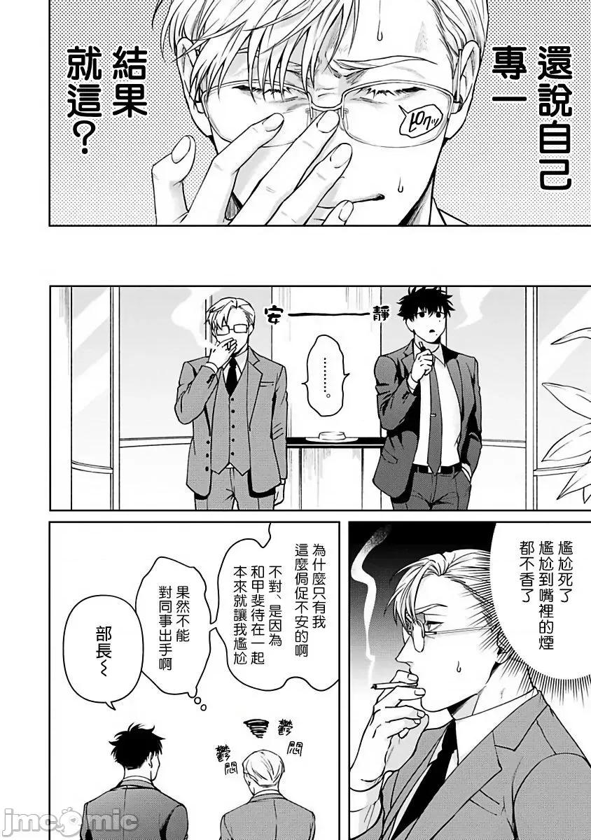人生计画オブジエンド [さきしたせんむ] 人生计画オブジエンド [中国翻译] [DL版] 第136页