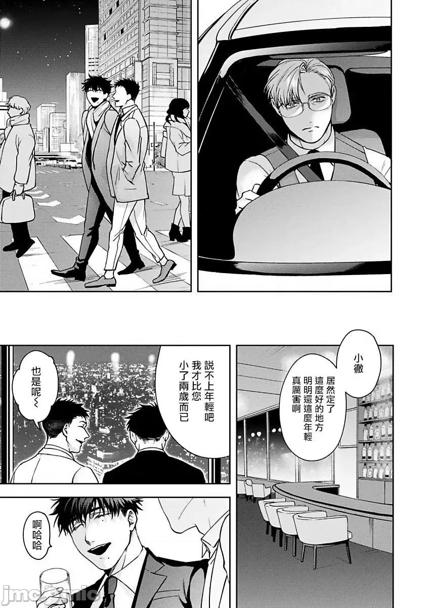 人生计画オブジエンド [さきしたせんむ] 人生计画オブジエンド [中国翻译] [DL版] 第141页