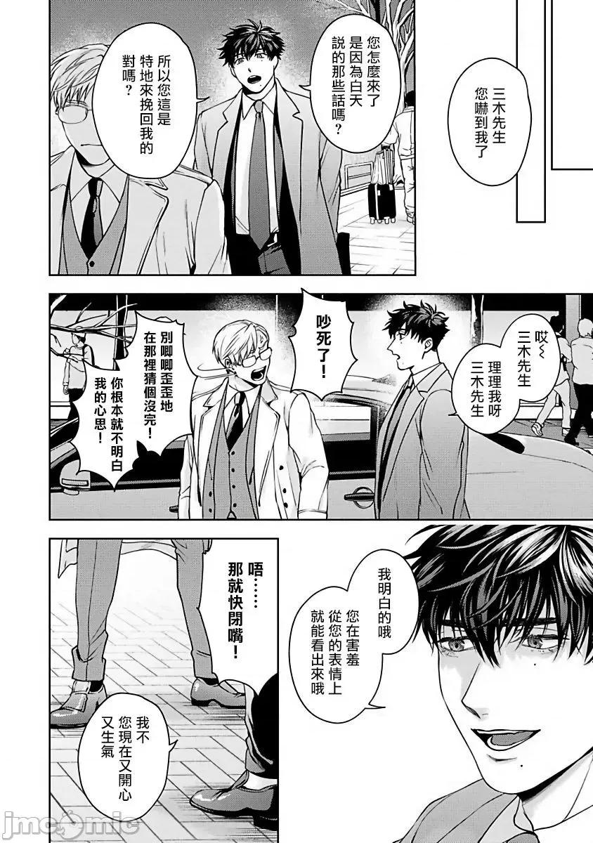 人生计画オブジエンド [さきしたせんむ] 人生计画オブジエンド [中国翻译] [DL版] 第146页