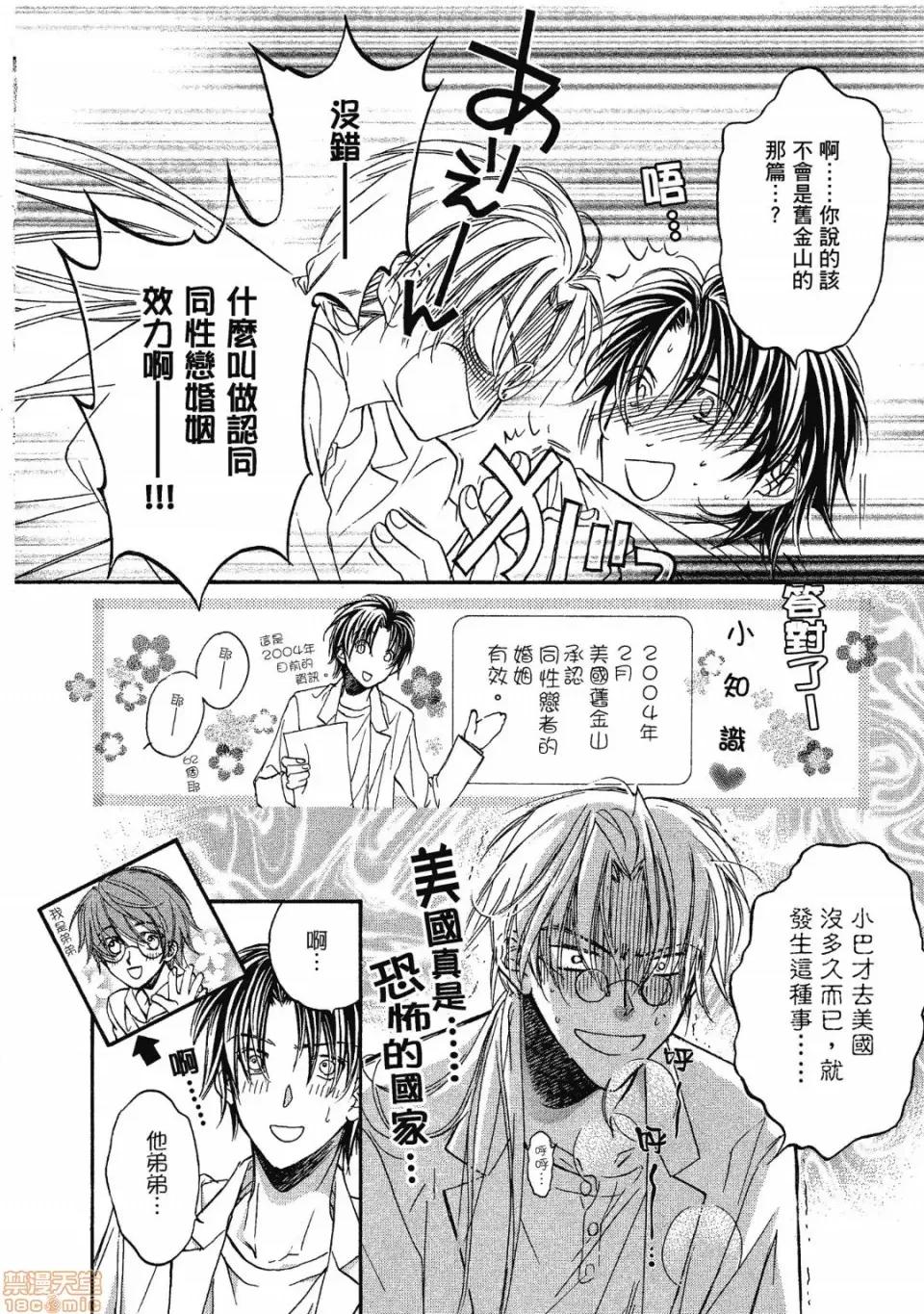 恋爱暴君 恋する暴君 [高永ひなこ] 恋爱暴君 第10页