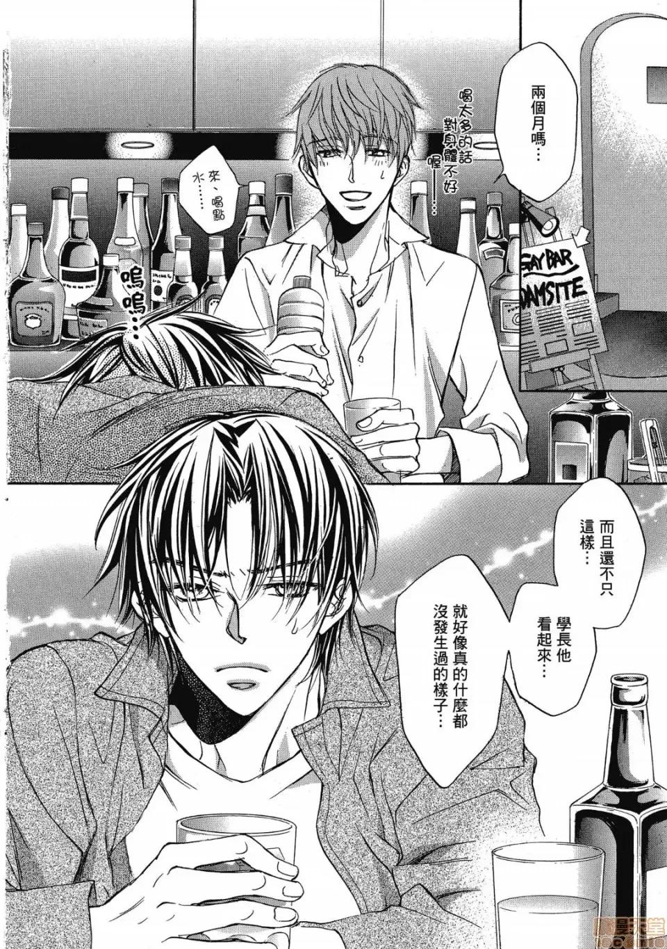 恋爱暴君 恋爱暴君 2 第10页