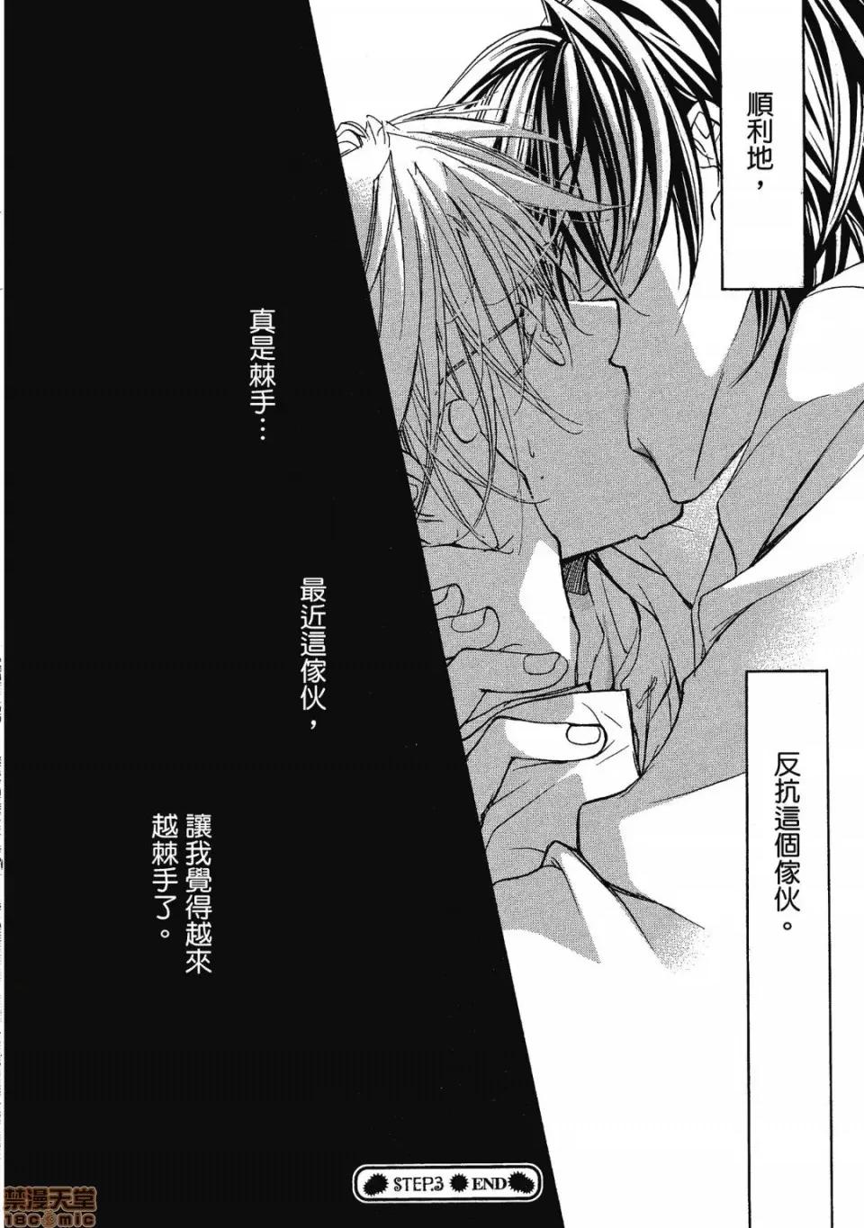 恋爱暴君 恋爱暴君 2 第96页