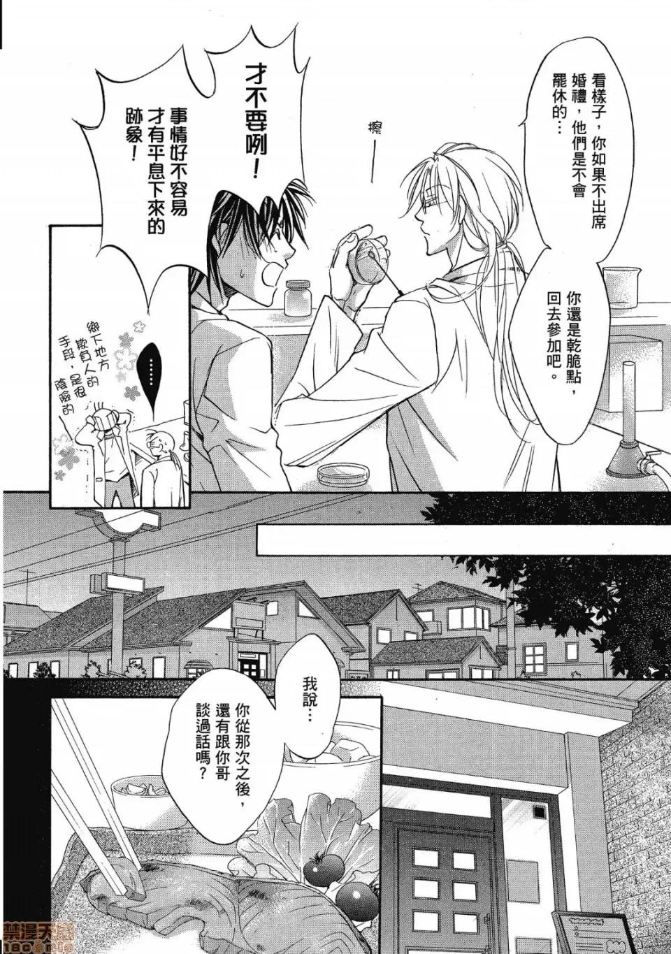 恋爱暴君 恋爱暴君 2 第100页