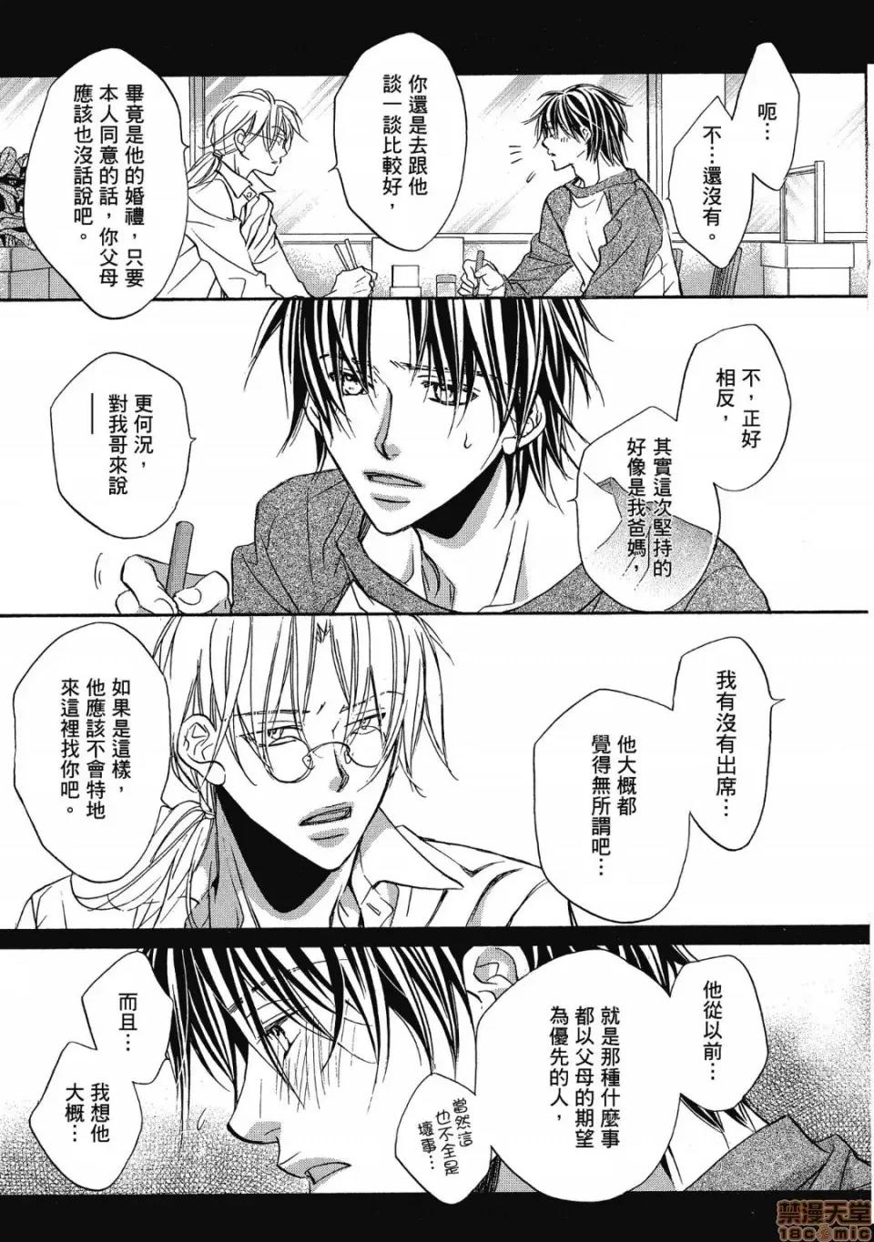 恋爱暴君 恋爱暴君 2 第101页