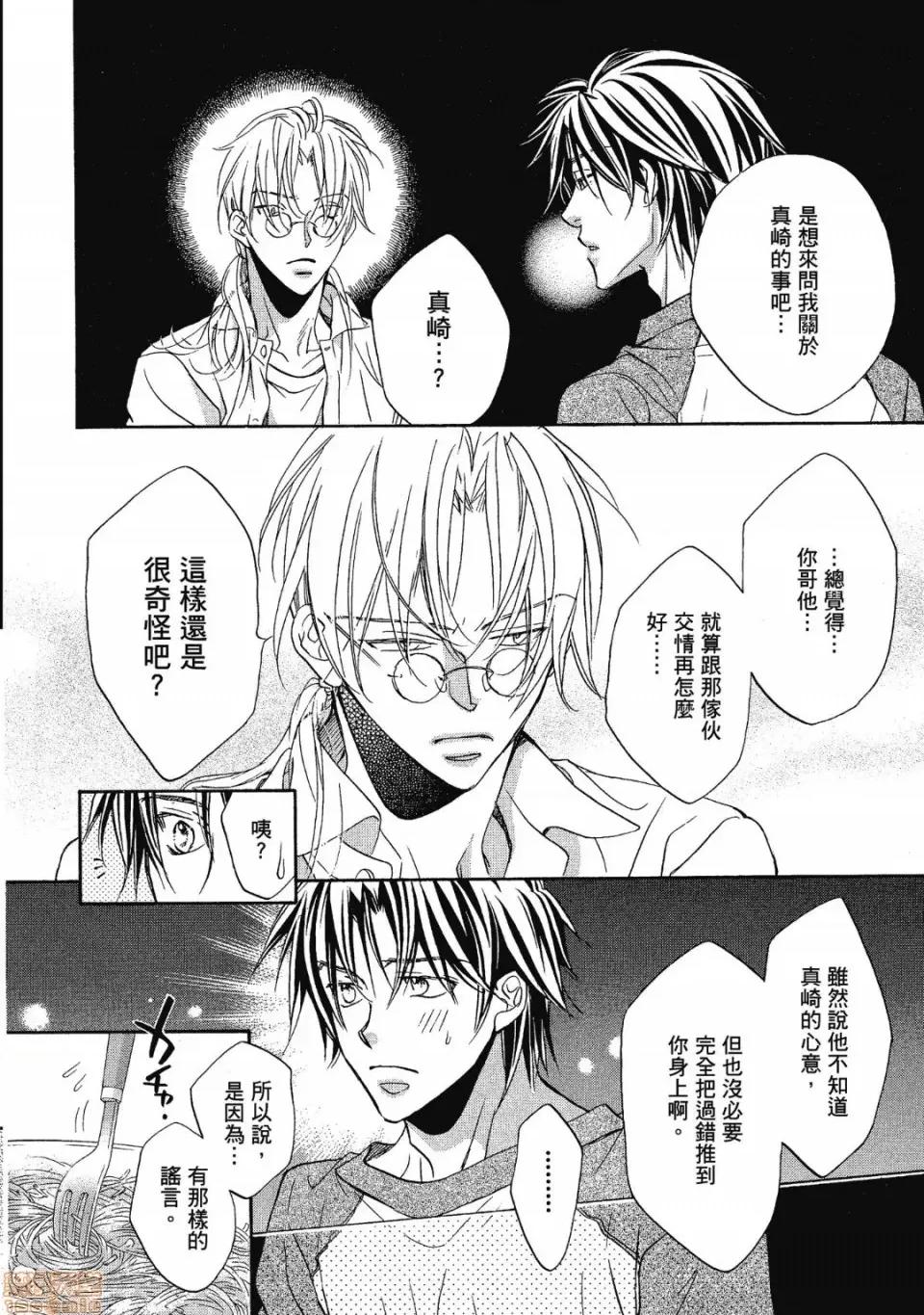 恋爱暴君 恋爱暴君 2 第102页