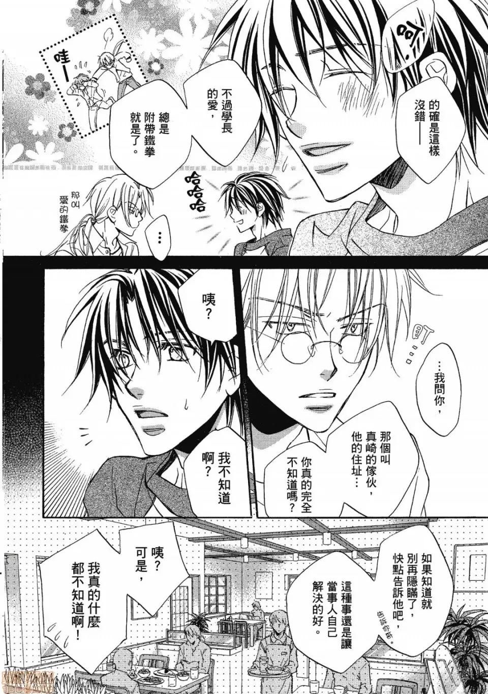 恋爱暴君 恋爱暴君 2 第104页