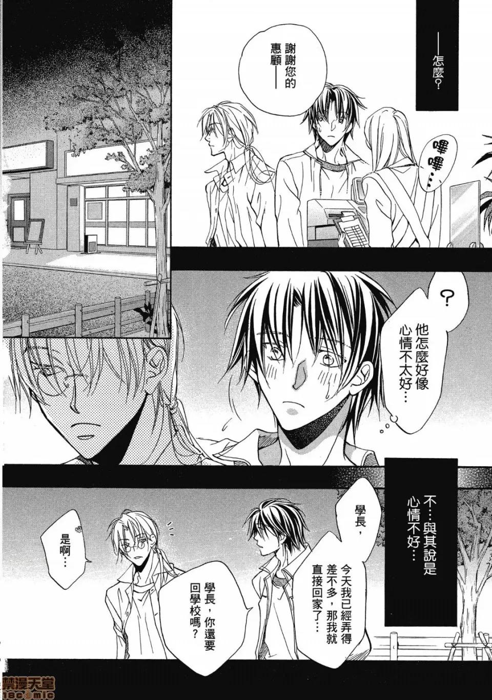 恋爱暴君 恋爱暴君 2 第106页