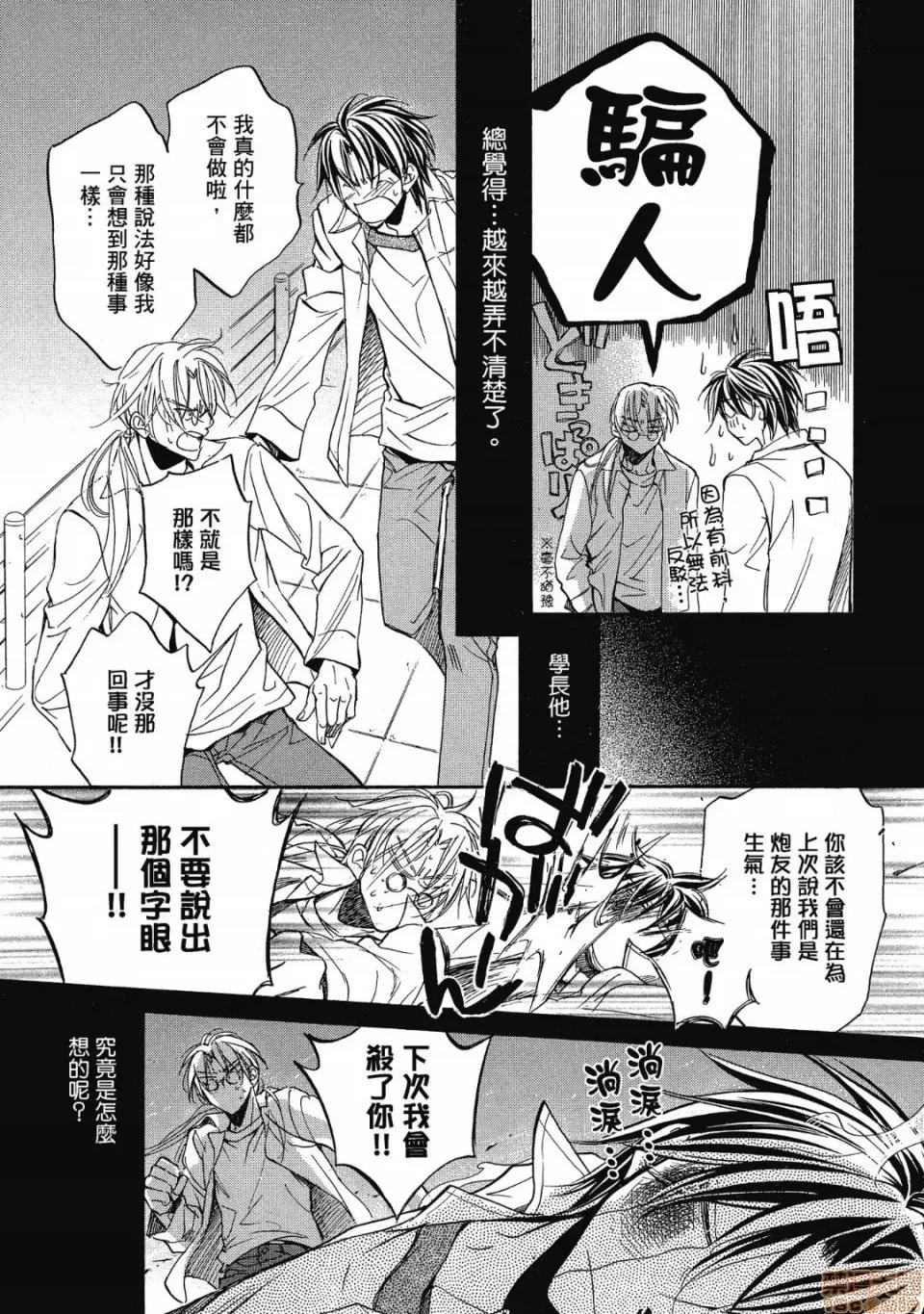 恋爱暴君 恋爱暴君 2 第109页