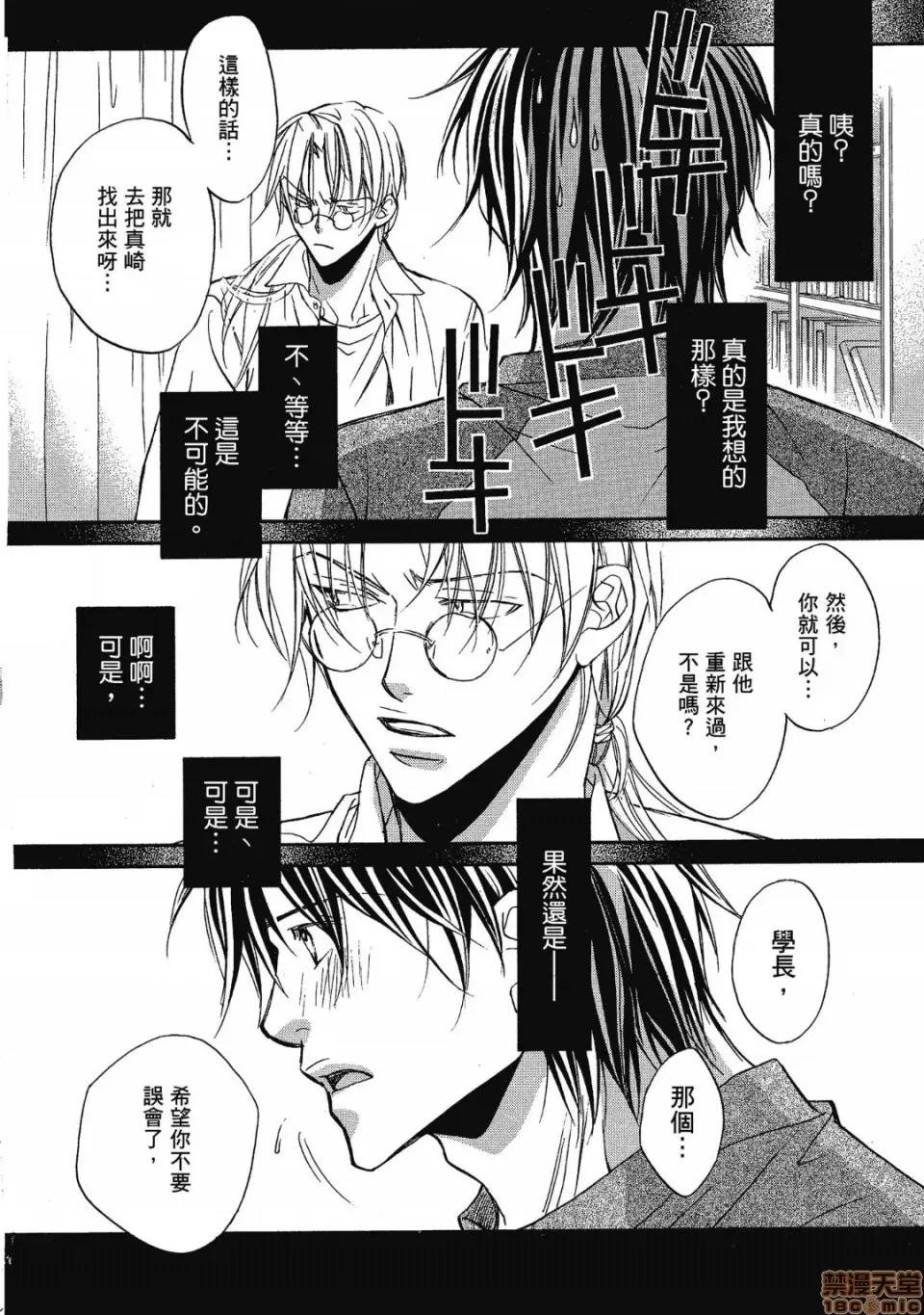 恋爱暴君 恋爱暴君 2 第132页