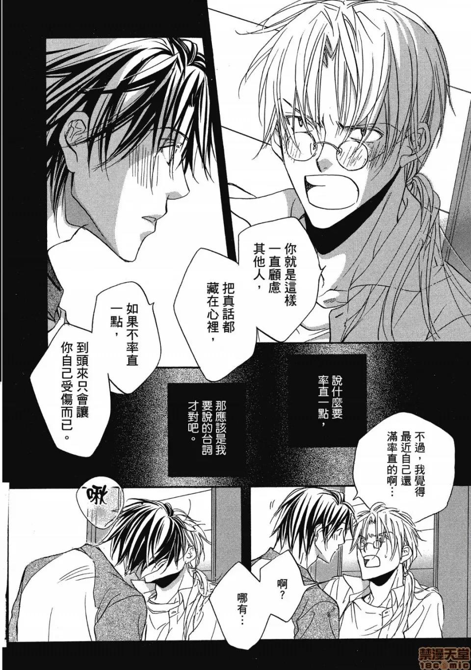 恋爱暴君 恋爱暴君 2 第136页