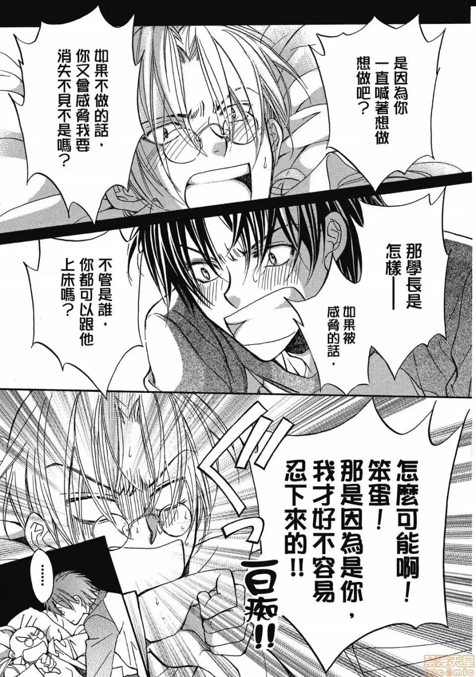 恋爱暴君 恋爱暴君 2 第145页
