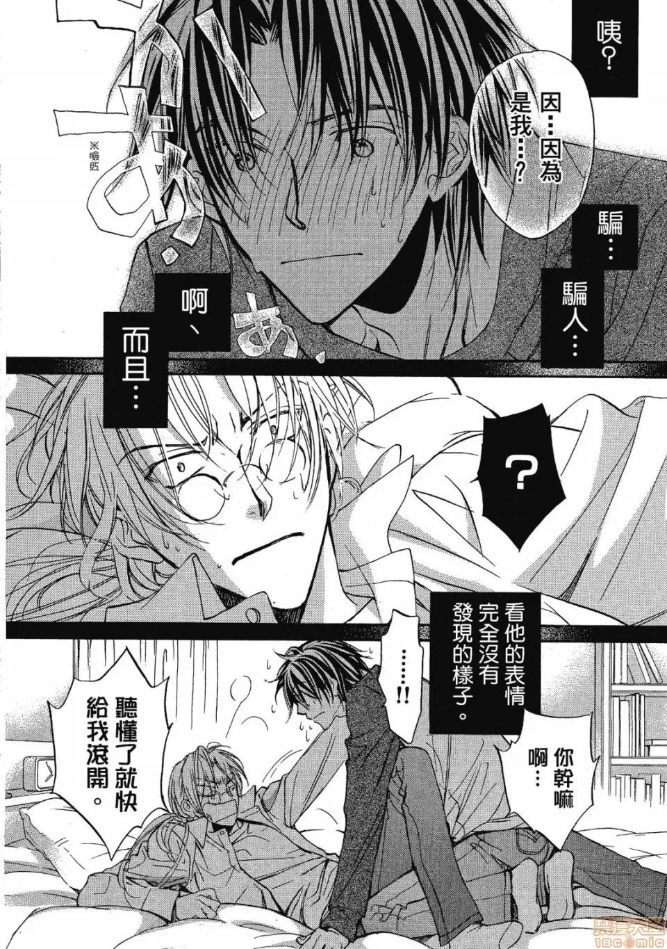 恋爱暴君 恋爱暴君 2 第146页