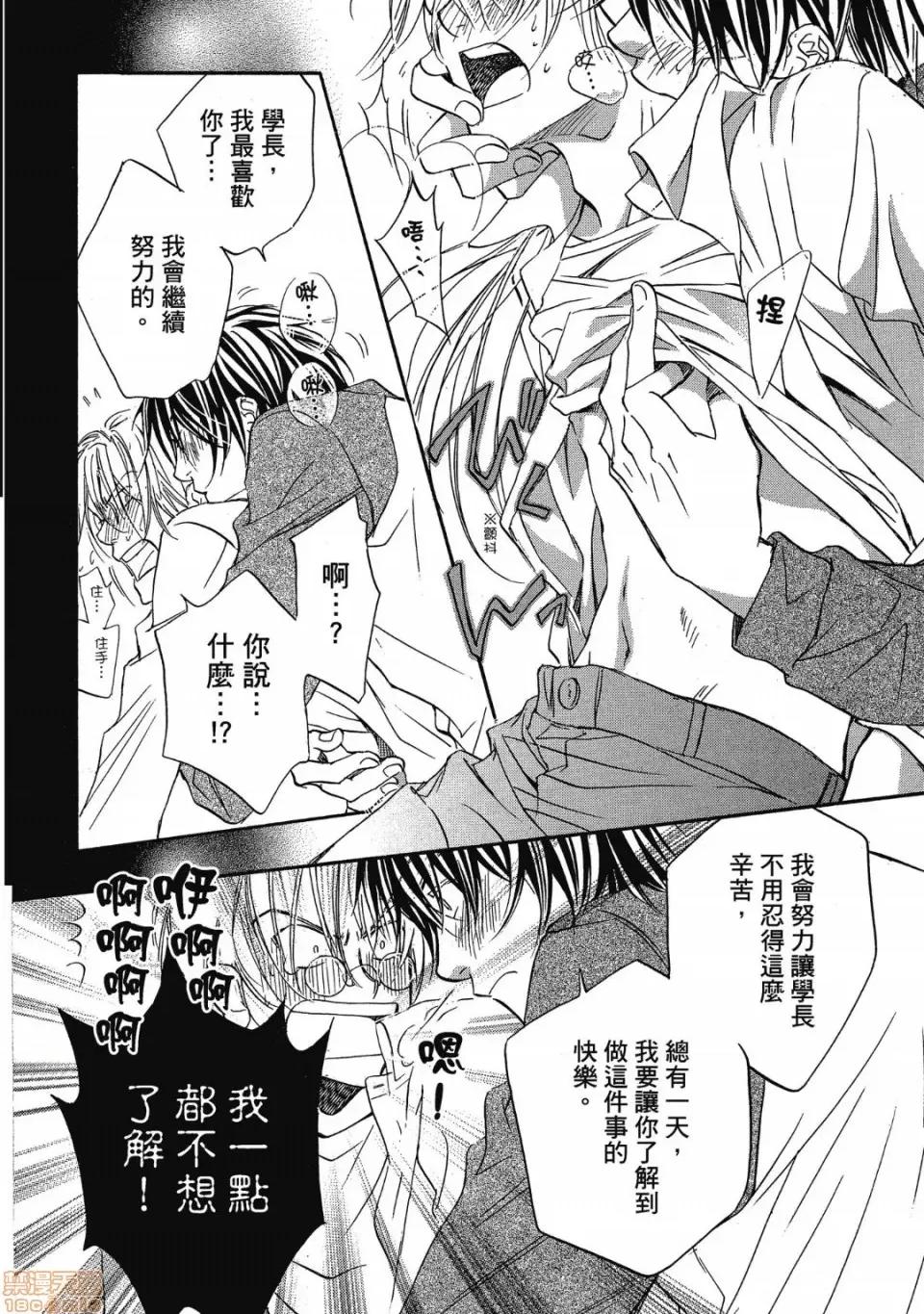 恋爱暴君 恋爱暴君 2 第148页