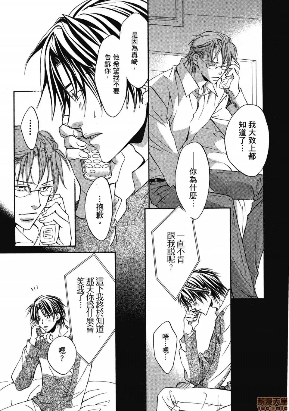 恋爱暴君 恋爱暴君 2 第155页