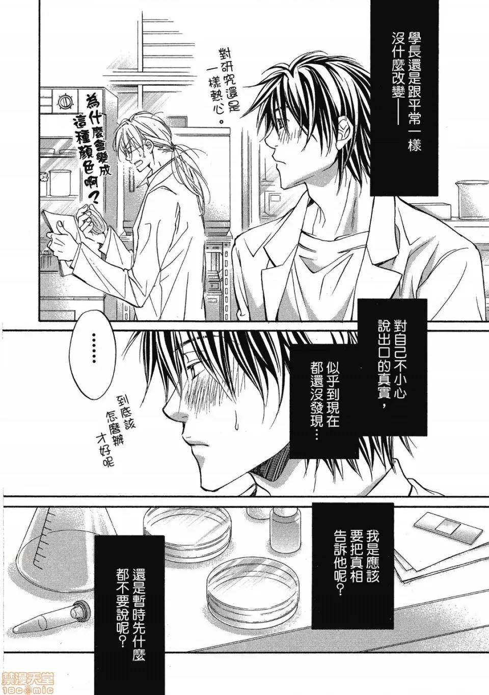 恋爱暴君 恋爱暴君 2 第160页