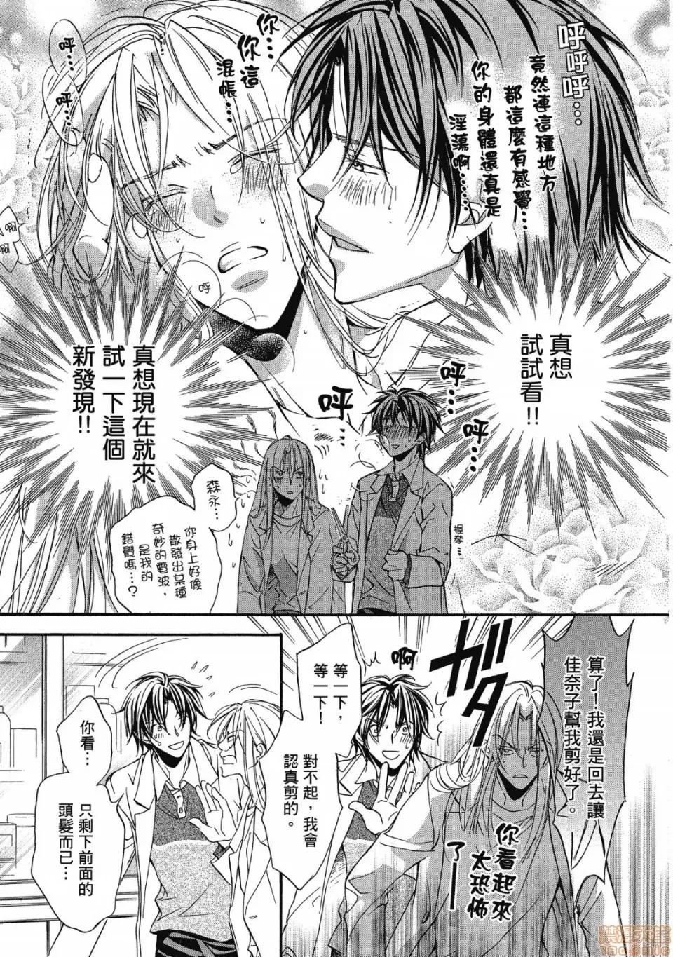 恋爱暴君 恋爱暴君 2 第171页
