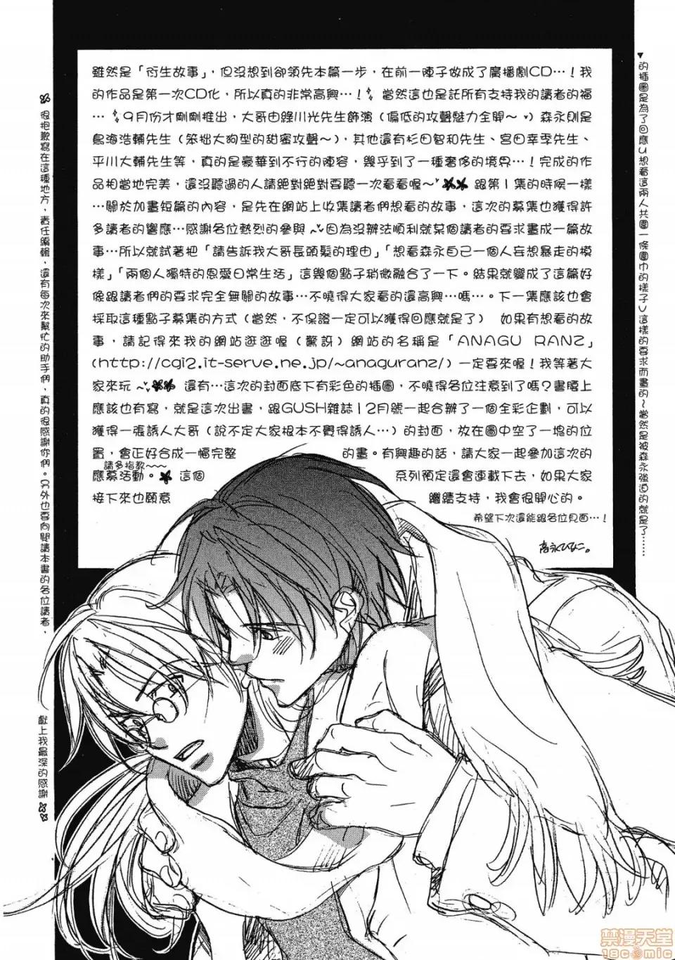 恋爱暴君 恋爱暴君 2 第176页