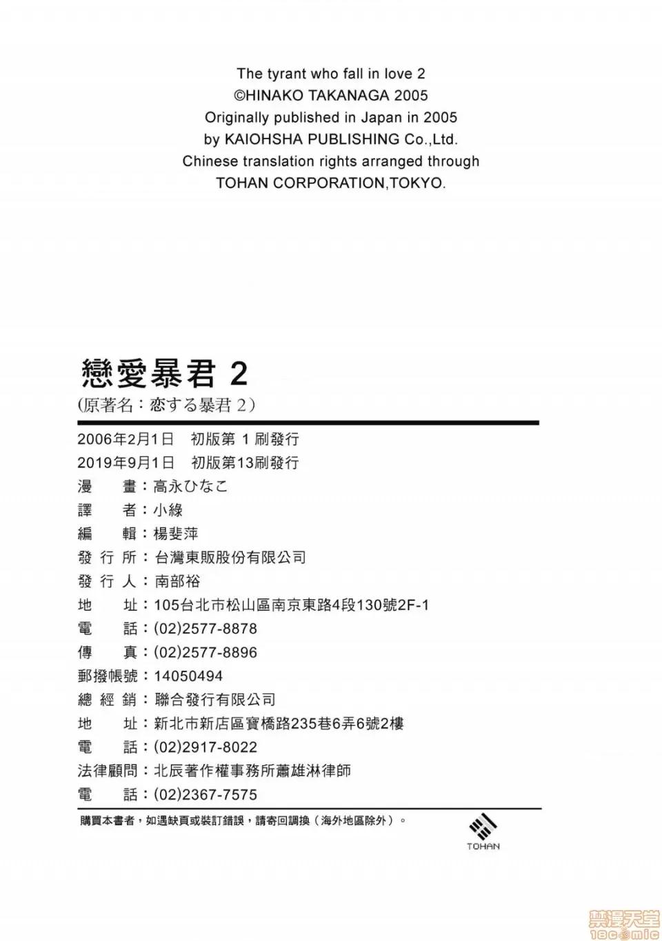 恋爱暴君 恋爱暴君 2 第177页