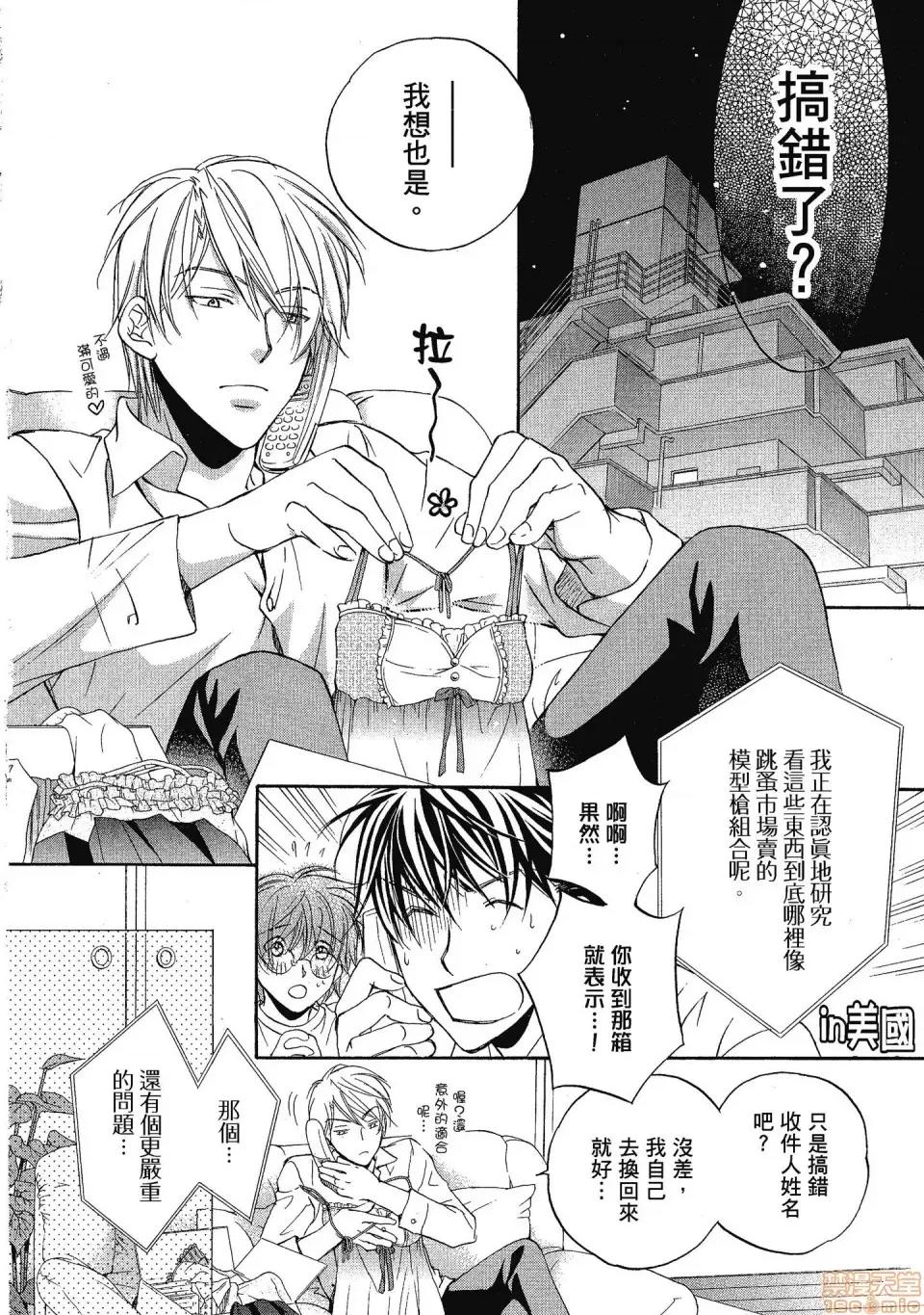 恋爱暴君 恋爱暴君 3 第10页