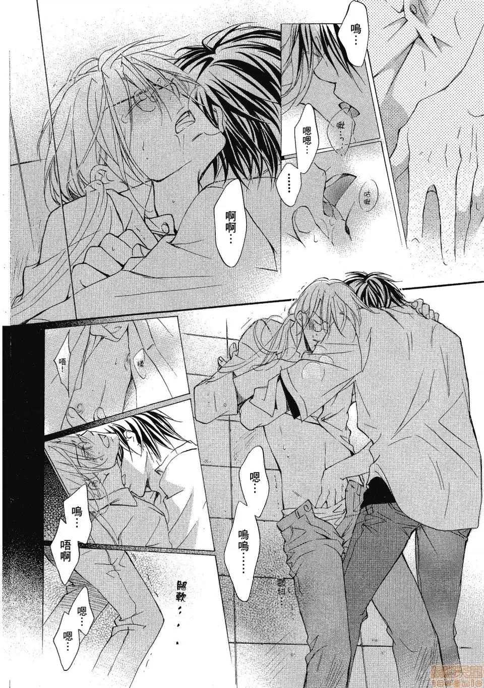 恋爱暴君 恋爱暴君 3 第32页