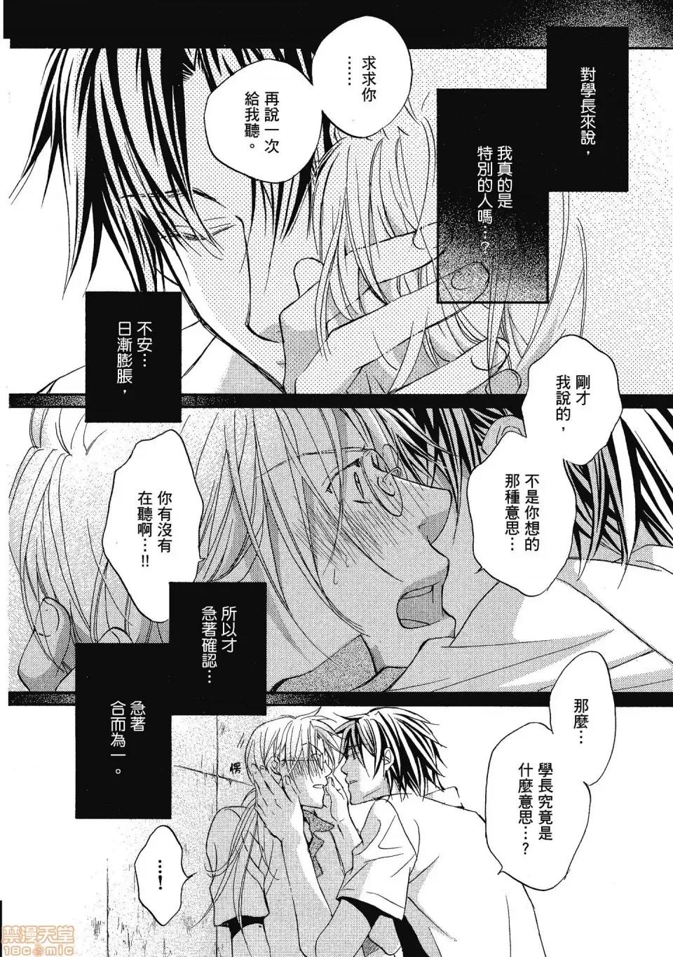 恋爱暴君 恋爱暴君 3 第100页
