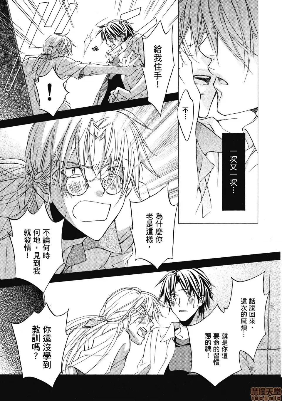 恋爱暴君 恋爱暴君 3 第101页