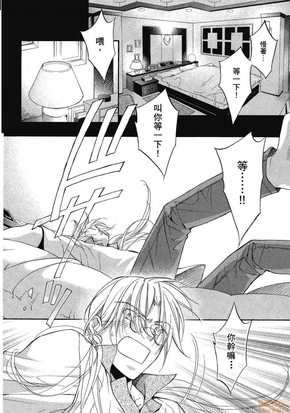 恋爱暴君 恋爱暴君 3 第106页