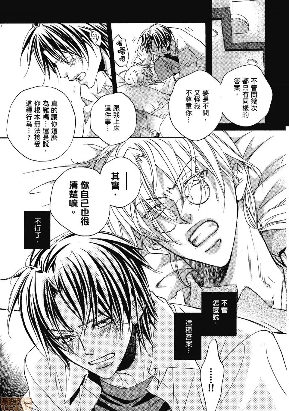 恋爱暴君 恋爱暴君 3 第109页