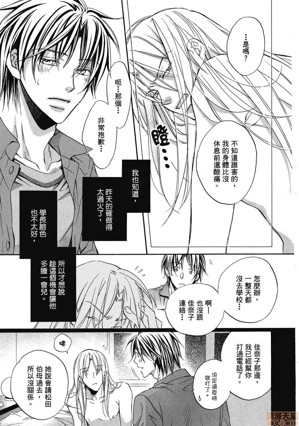 恋爱暴君 恋爱暴君 3 第141页