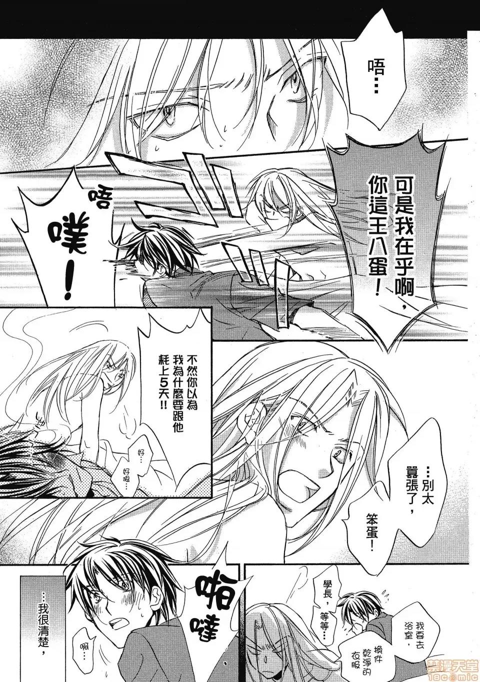 恋爱暴君 恋爱暴君 3 第145页