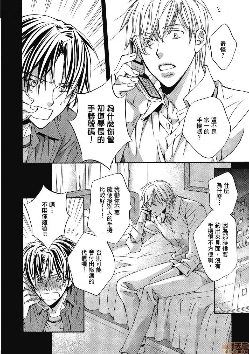 恋爱暴君 恋爱暴君 3 第148页