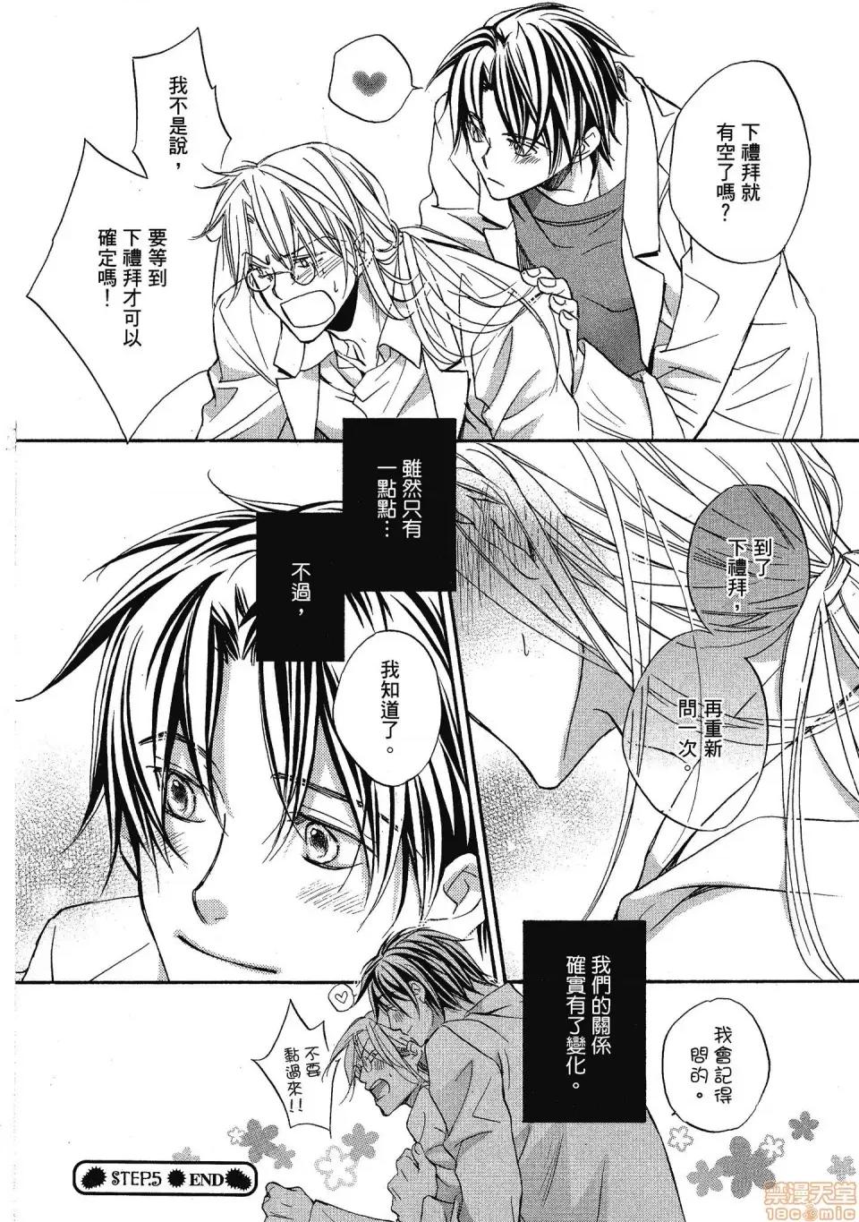 恋爱暴君 恋爱暴君 3 第164页