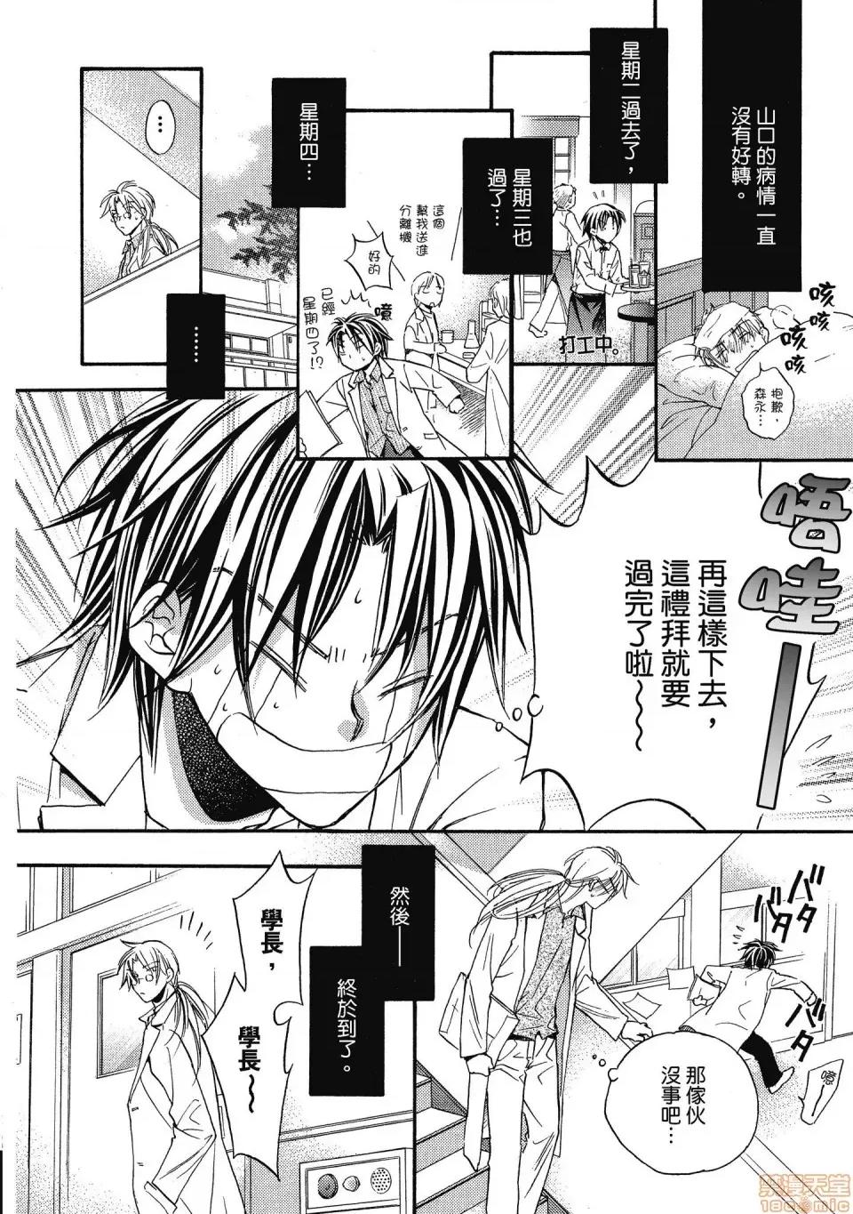 恋爱暴君 恋爱暴君 3 第168页