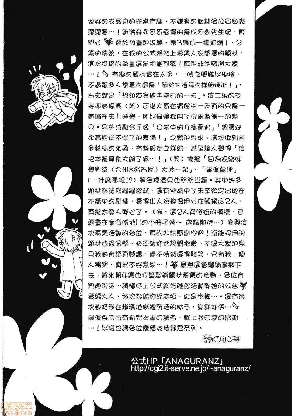 恋爱暴君 恋爱暴君 3 第176页