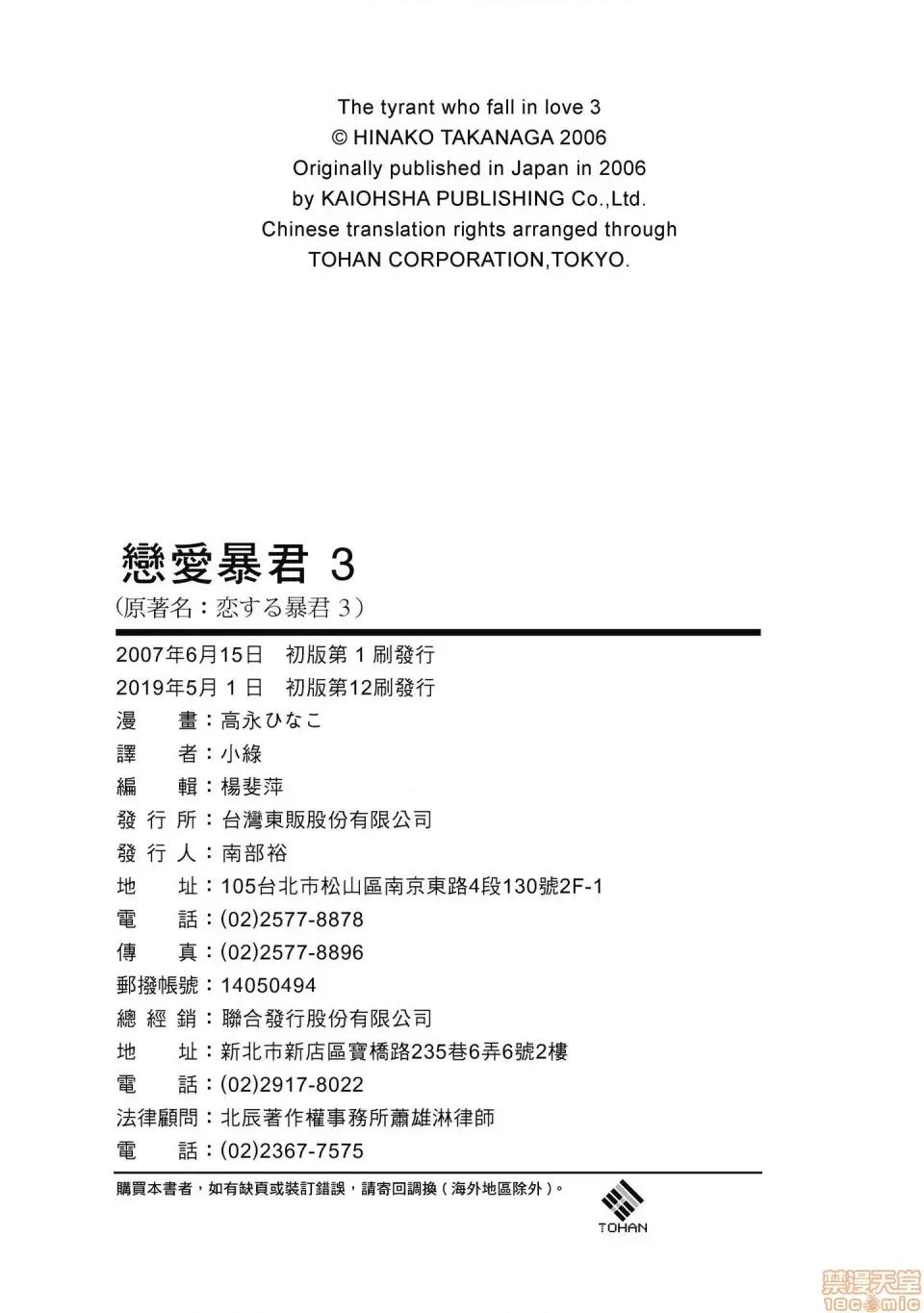 恋爱暴君 恋爱暴君 3 第177页