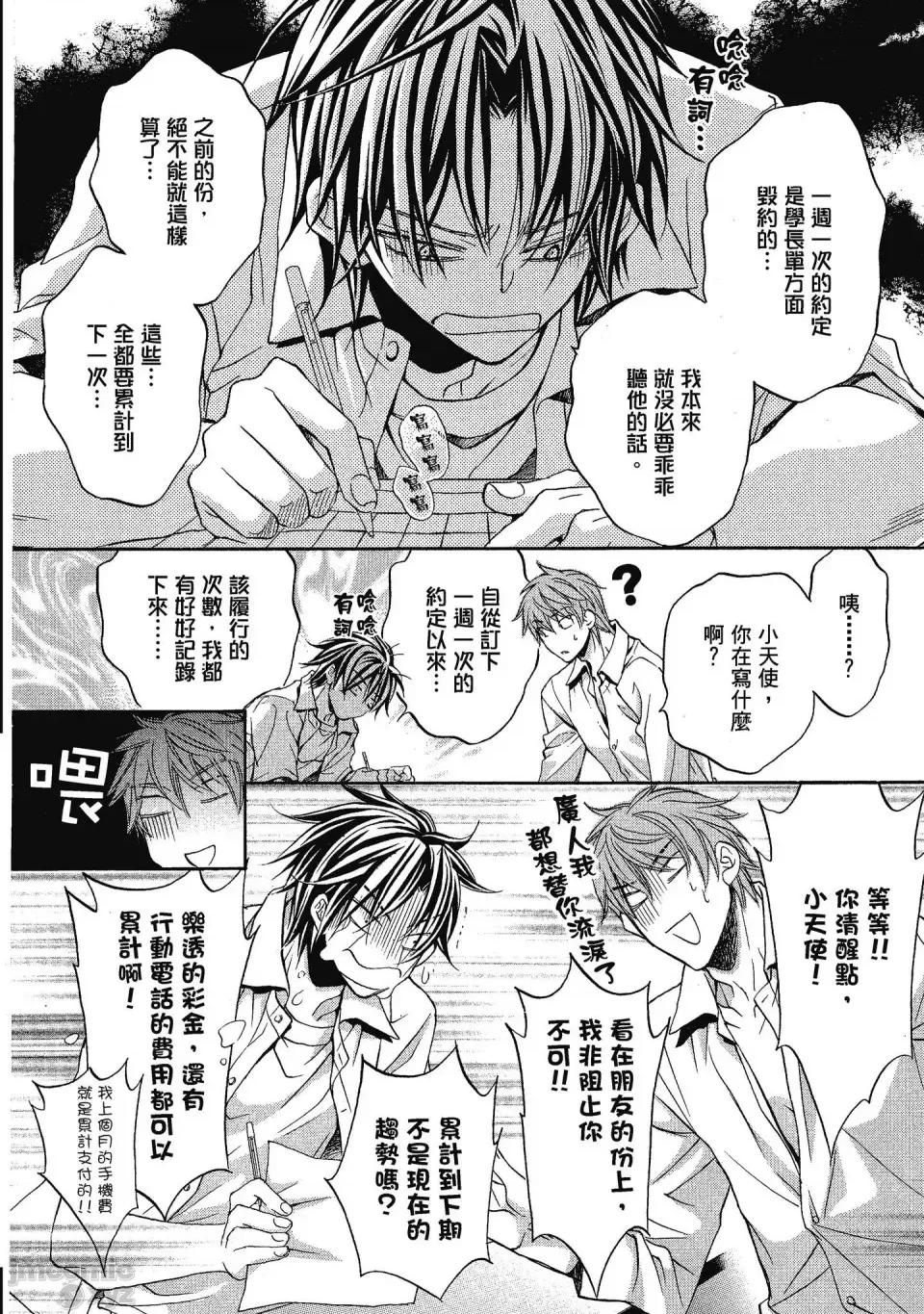 恋爱暴君 恋爱暴君 4 第10页