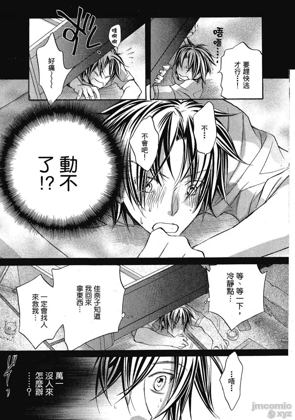 恋爱暴君 恋爱暴君 4 第109页