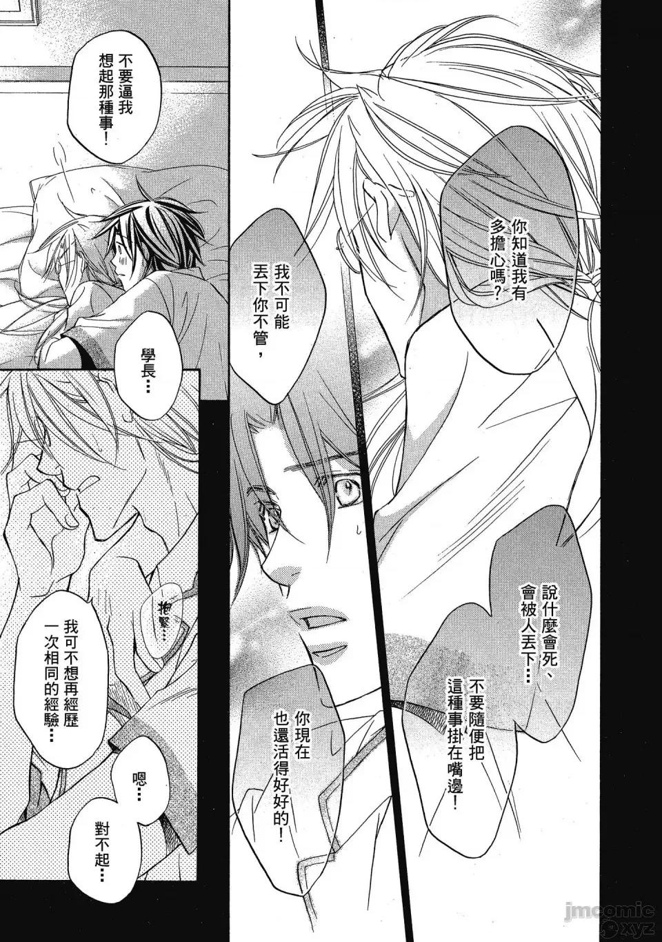 恋爱暴君 恋爱暴君 4 第141页