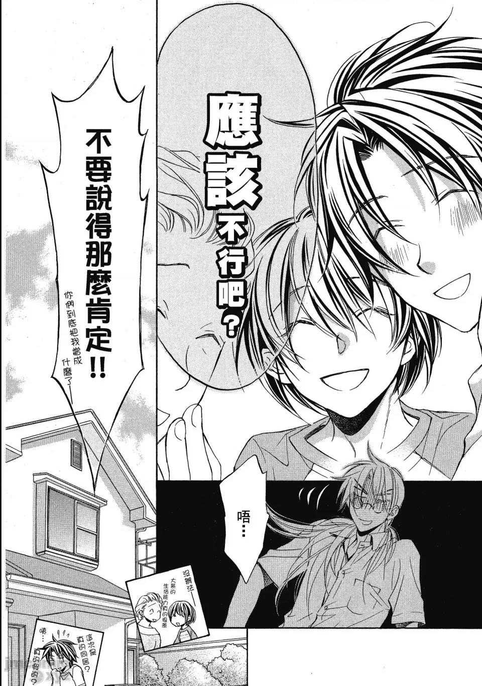 恋爱暴君 恋爱暴君 4 第168页