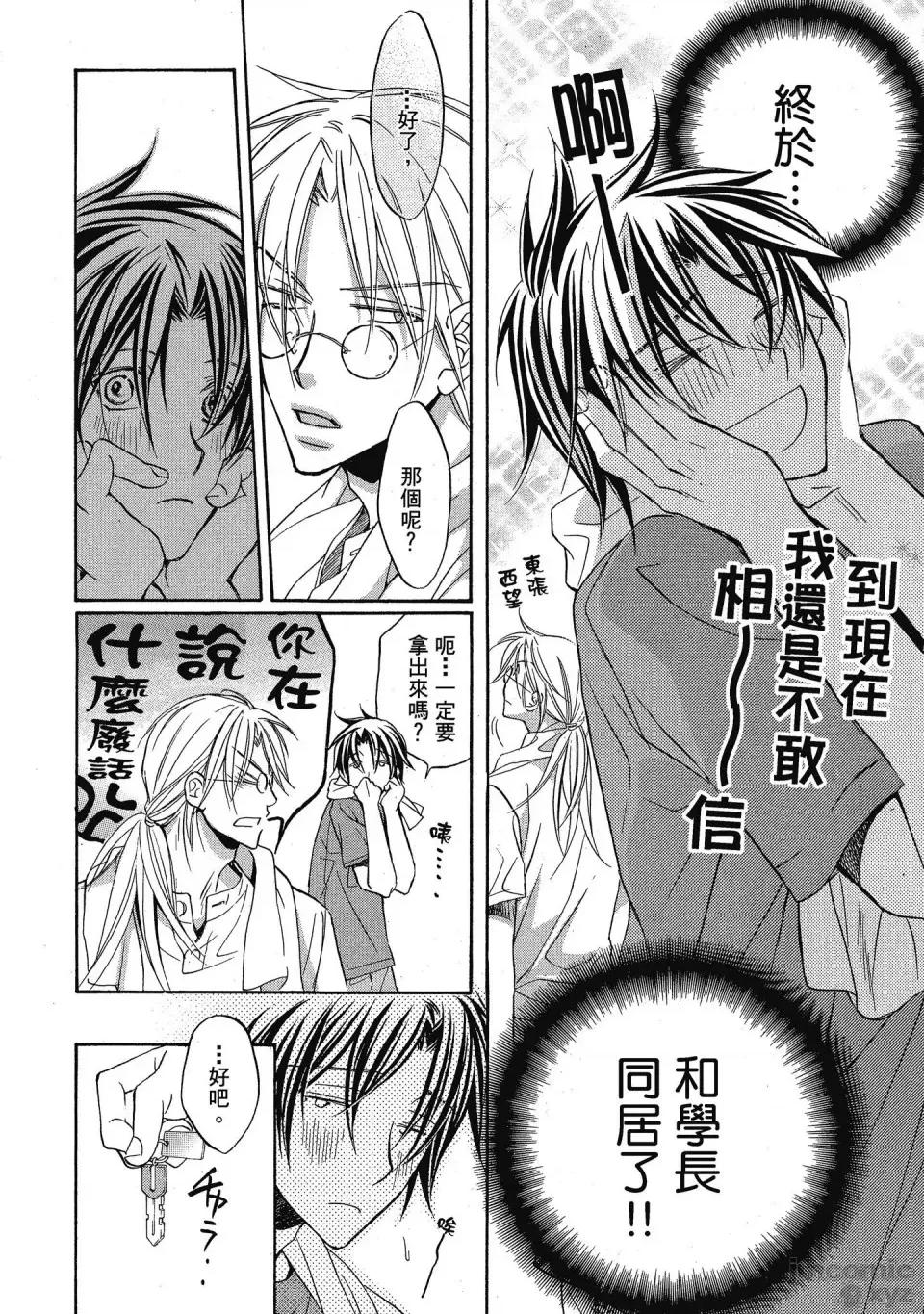 恋爱暴君 恋爱暴君 4 第176页