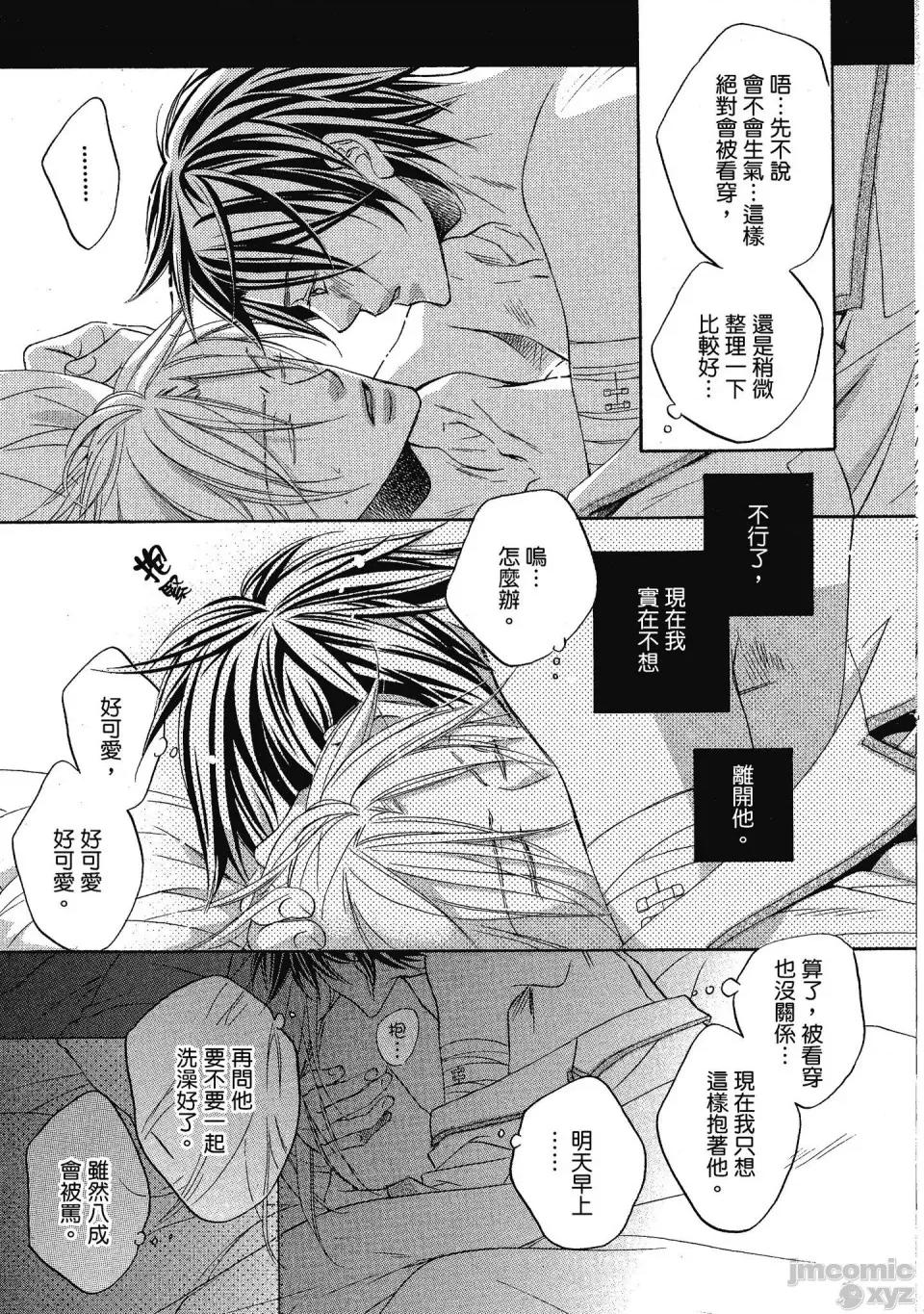 恋爱暴君 恋爱暴君 4 第185页