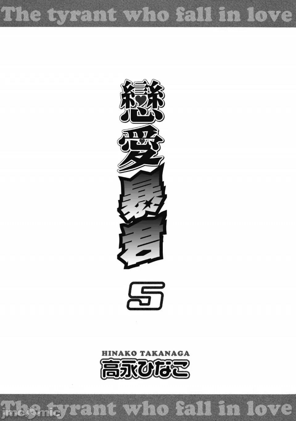恋爱暴君 恋爱暴君 5 第3页